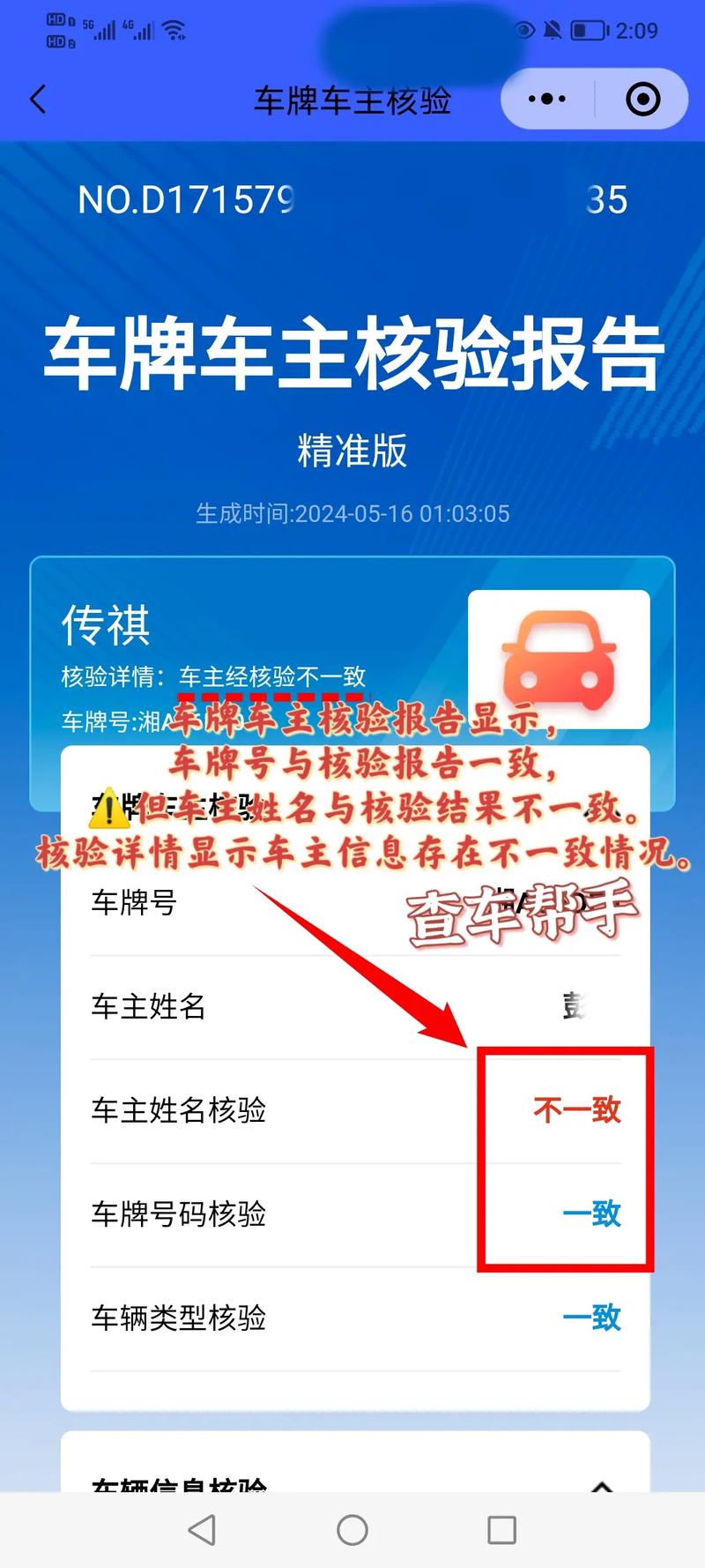 北京车牌资格一键查询,轻松掌握车牌申请信息