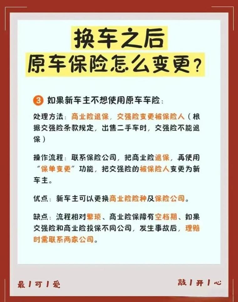 二手车保险车牌变更,您知道如何操作吗?