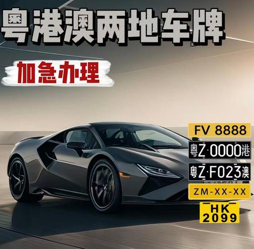 湛江车牌靓号公司户,尊享车牌新潮流!”