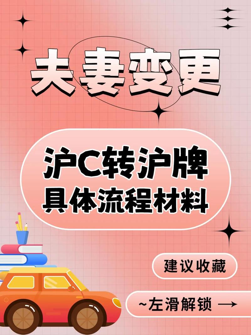 上海沪C车牌疑难解答:如何轻松办理?