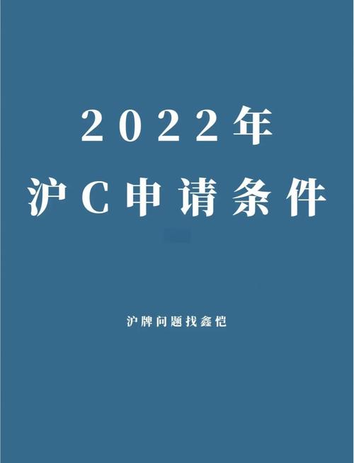 上海沪C车牌疑难解答:如何轻松办理?