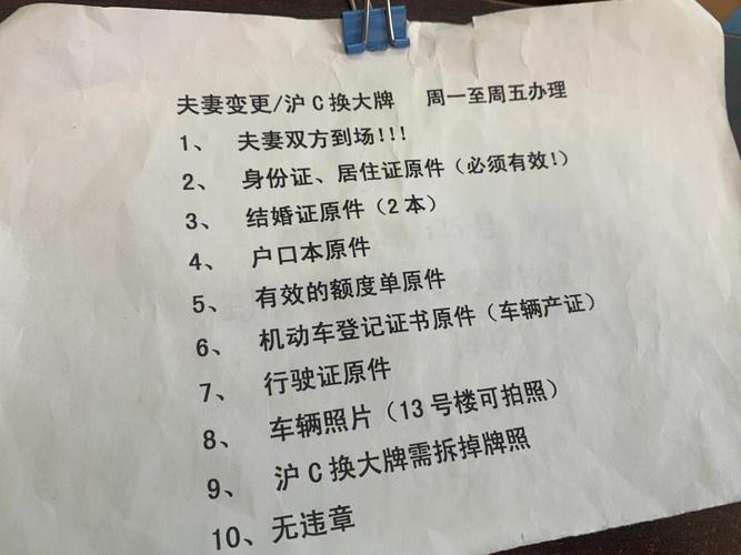 上海沪C车牌疑难解答:如何轻松办理?