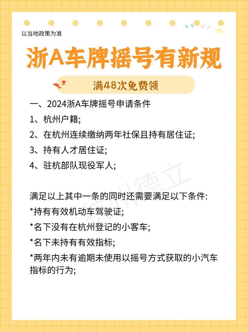 杭州车牌摇号转让:一牌难求,转让市场火爆!