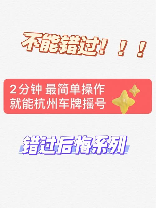 杭州车牌摇号转让:一牌难求,转让市场火爆!