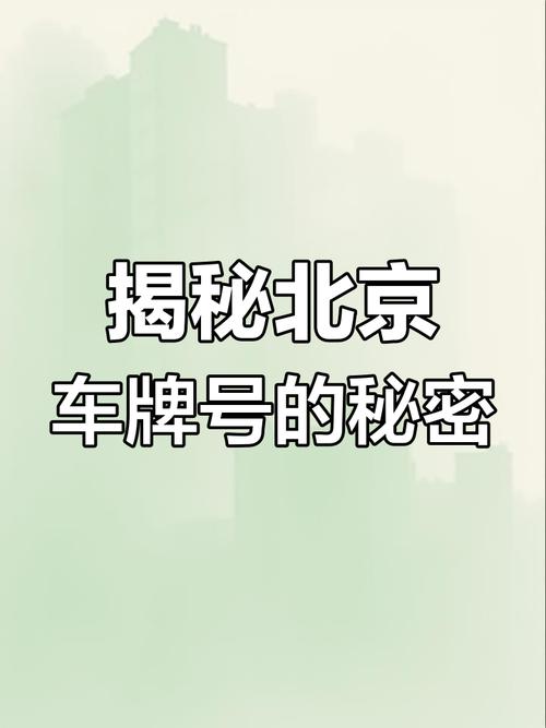 7字头车牌引关注:我国最热车牌背后的故事