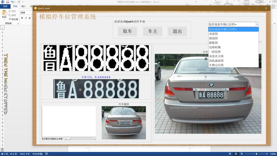 MATLAB车牌定位技术:精准识别,智能交通新篇章