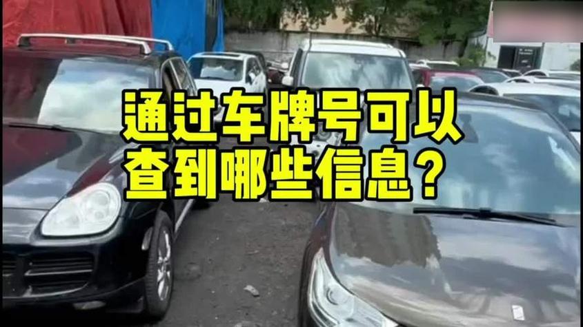车牌号追踪:一秒定位,车辆位置之谜