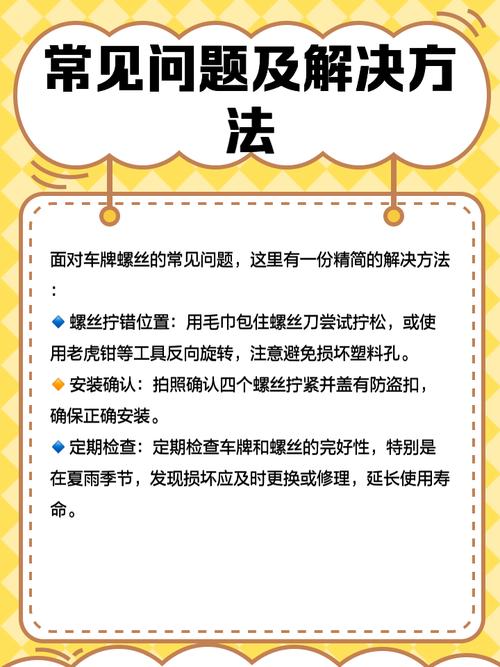 车牌固封螺丝松动引关注:交通安全隐患不容忽视!