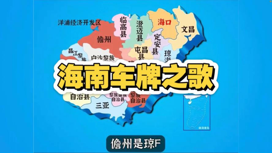 海南车牌838:靓号背后的故事与传奇