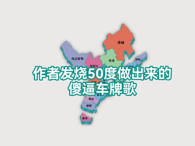 冀G车牌背后的故事:这到底是哪个城市的骄傲?