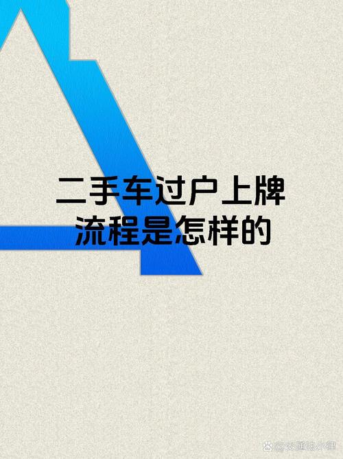 教你轻松安装二手车车牌,告别繁琐步骤