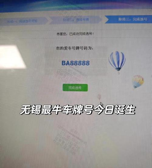 无锡车牌号88888”惊现,车友争相竞拍!