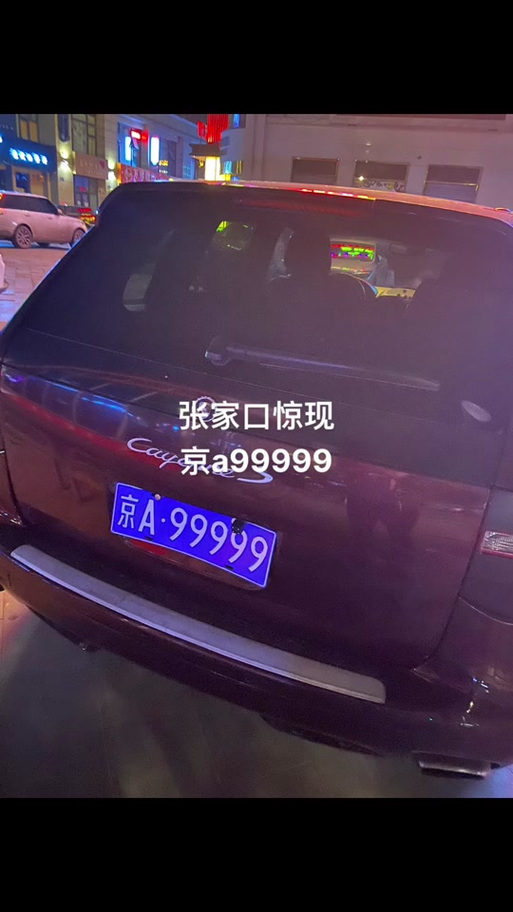 京城车牌靓号揭晓:数字之美,车牌传奇