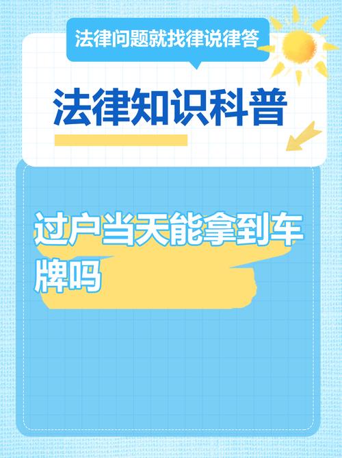 轻松迁车牌,这些手续一个都不能少!
