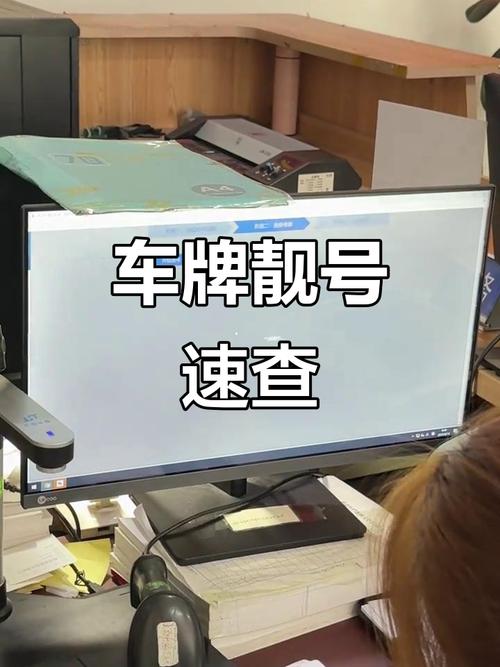 泉州车牌靓号骗局惊曝:市民高价购车牌竟成受害者!