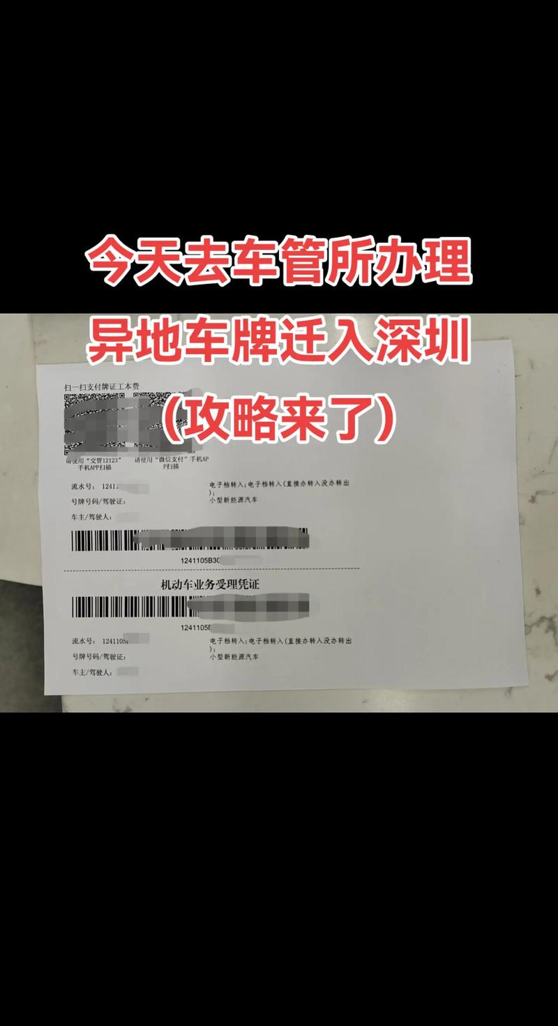 异地车主福音:深圳车牌可以跨区域申请!