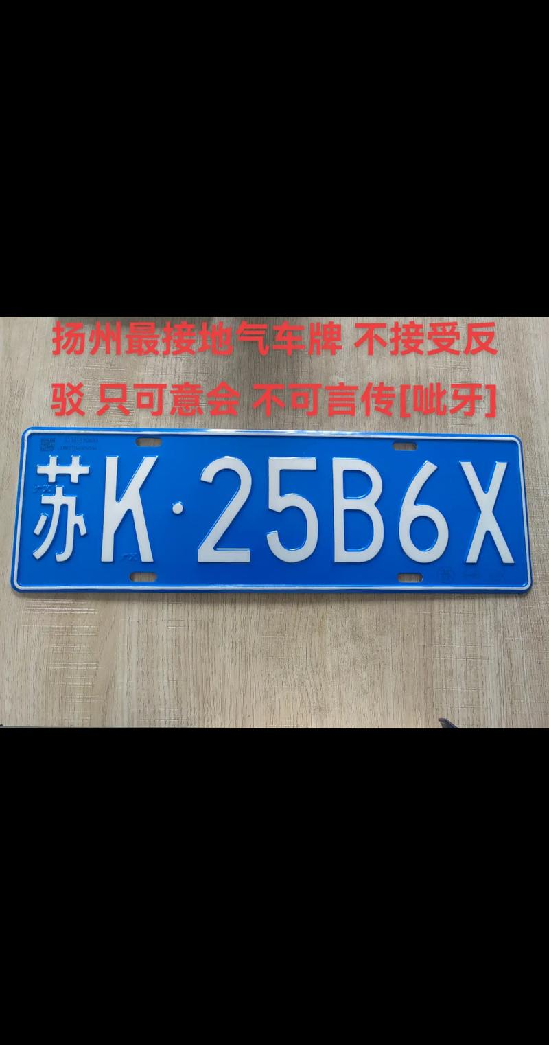 扬州车牌靓号竞拍,最高价格揭晓