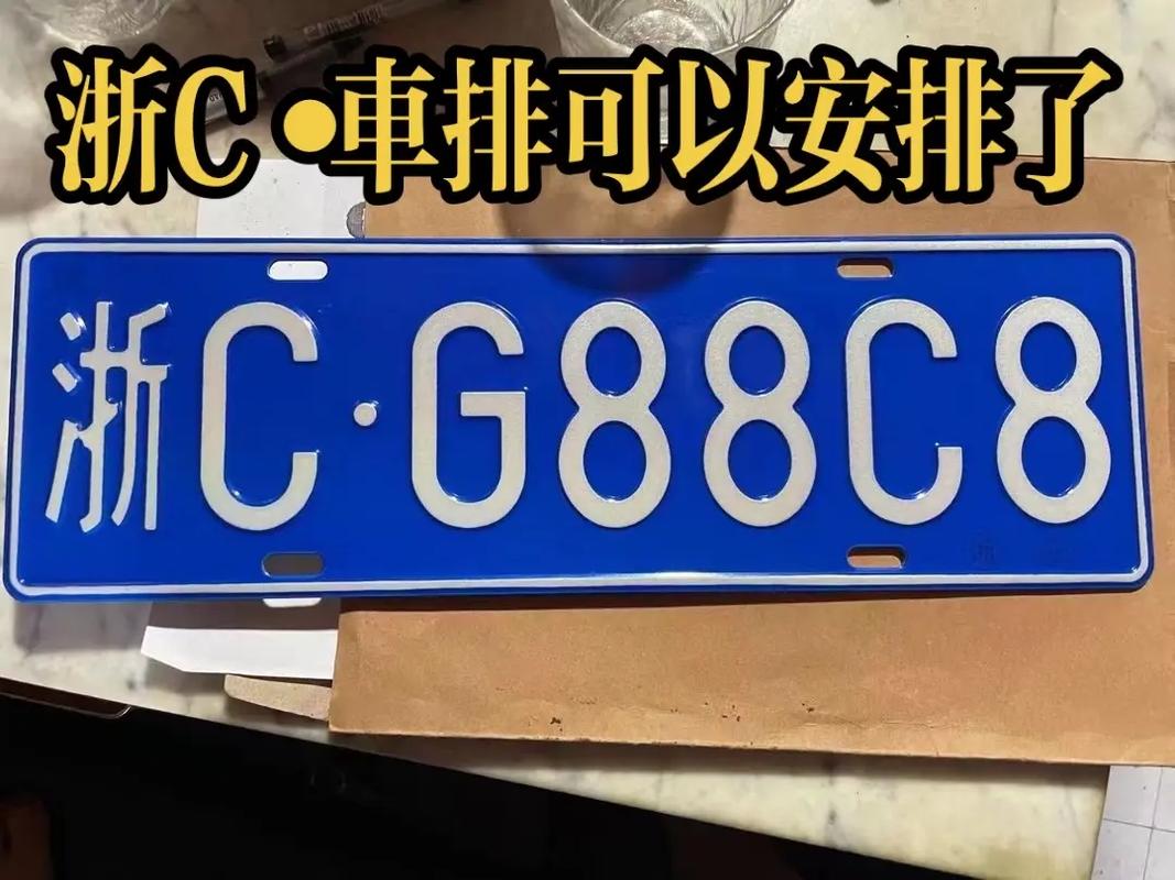 浙江车牌靓号盘点:你还不知道这些稀有号码?