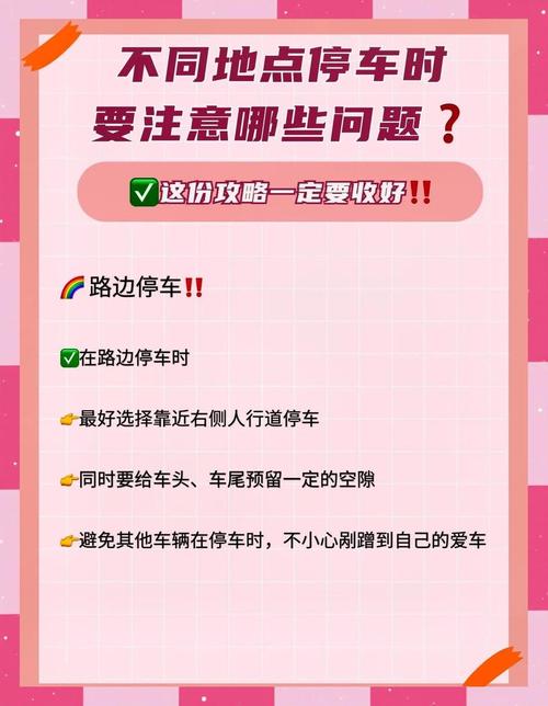 临时车牌停车攻略：教你如何规范停放不被罚款