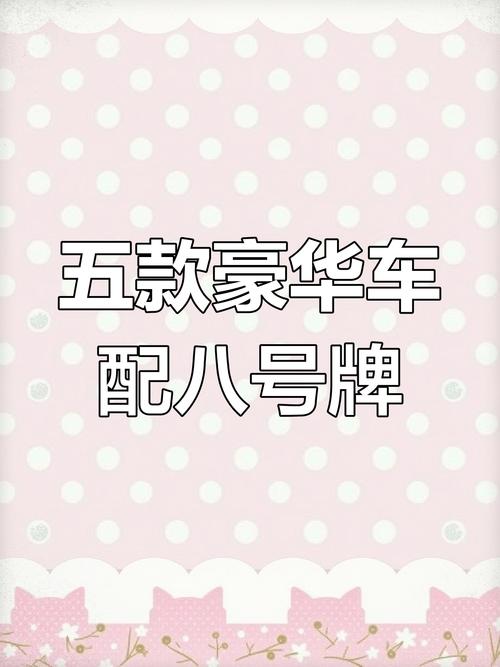 咸阳车牌靓号销售:探寻幸运之地的神秘魅力