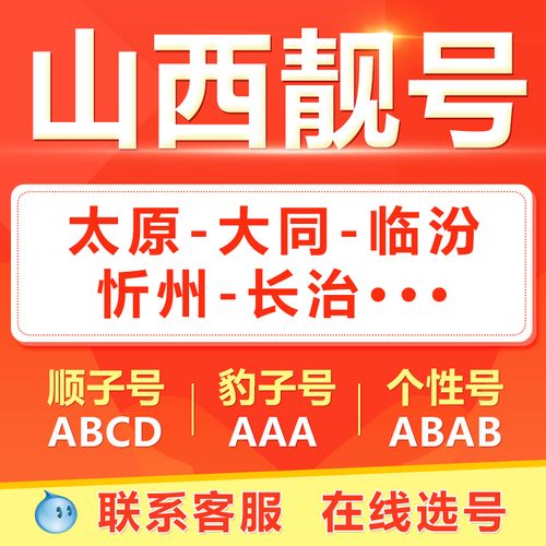 临汾热门:靓号车牌代办,一键享受优质服务,电话预约轻松搞定!”
