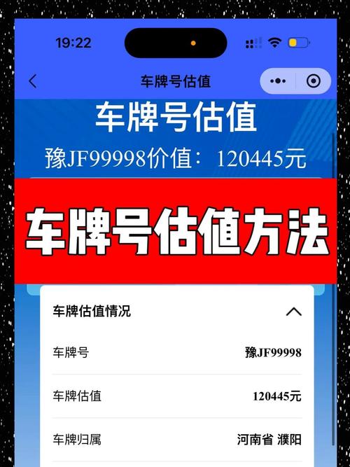 周口车牌靓号拍卖盛况空前,车牌价值再创新高