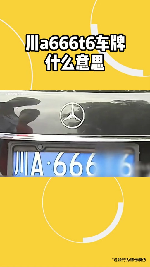车牌号668好吗：神秘车牌背后的故事