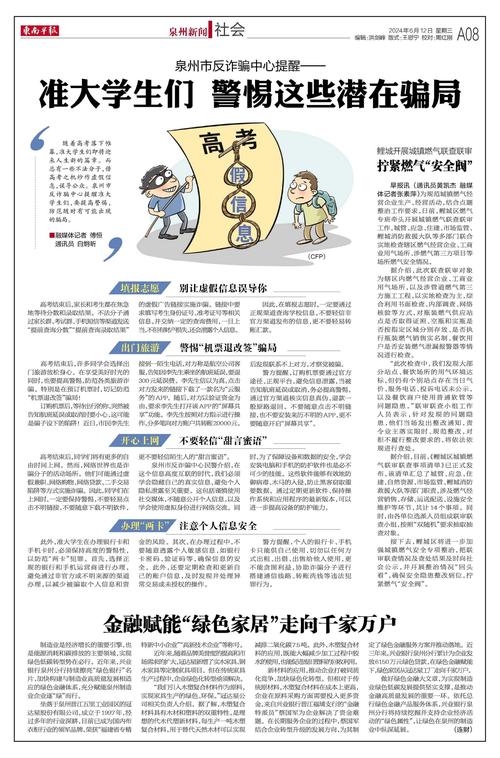 泉州车牌靓号骗局:一场精心策划的馅饼陷阱