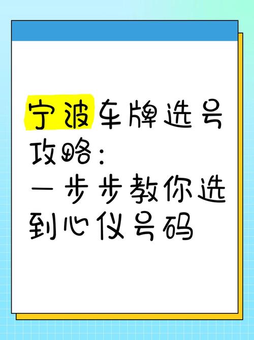 宁波车牌靓号热销,绝版车牌等你来抢!