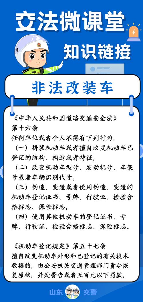 违规变更车牌将面临何种严厉处罚?最新交通法规!