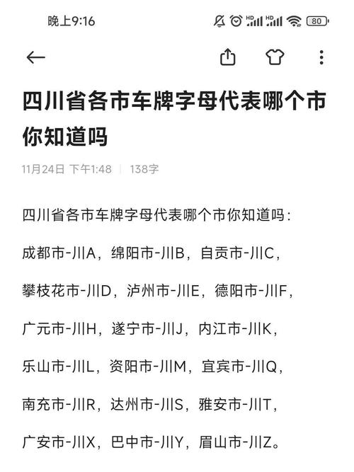 成都车牌靓号官网:车牌文化的魅力与传承