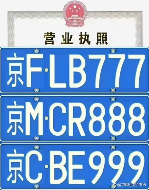 北京车牌靓号京A00000”火热转让,抢购从速!”