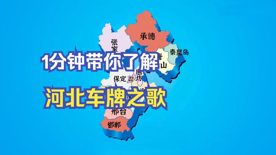 京津冀车牌新规:一体化发展下的车牌变革,你的车牌将何去何从?