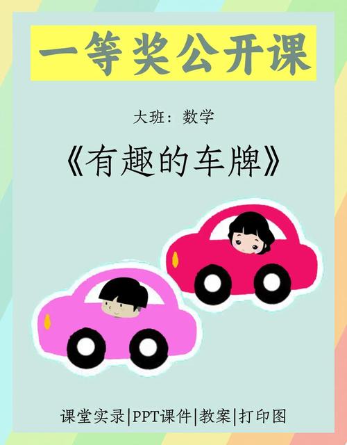 童趣车牌,萌动驾驶新时尚!