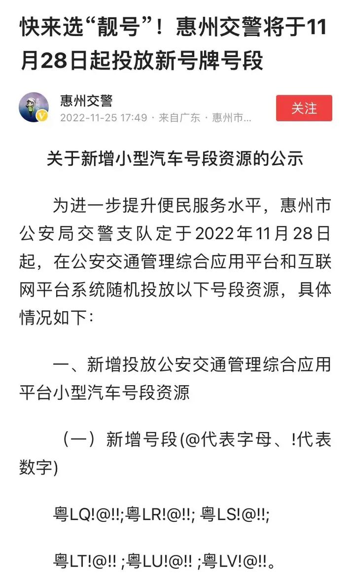 惠州车牌靓号来袭!抢购攻略大!”