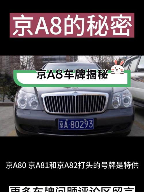京牌风云:探寻北京靓号车牌的独特魅力