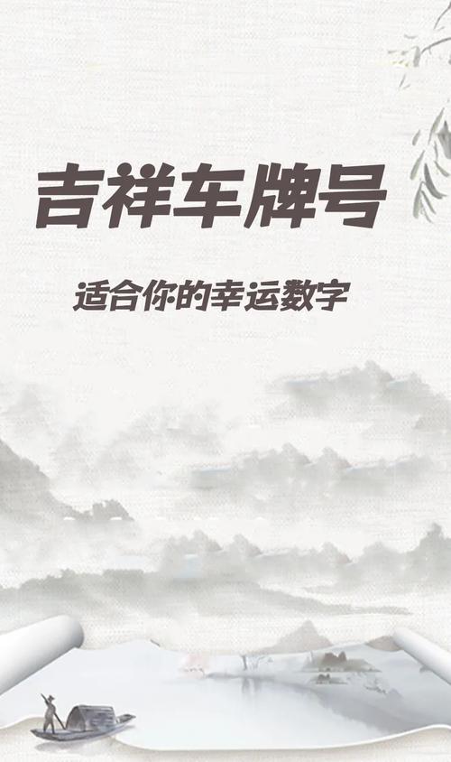新乡车牌靓号,开启幸运之旅