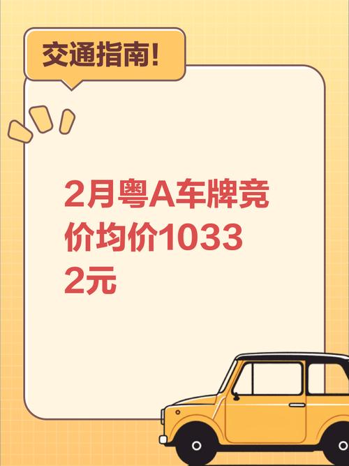 东莞燃油车牌靓号火热抢购中,稀有号码等你来拿!”