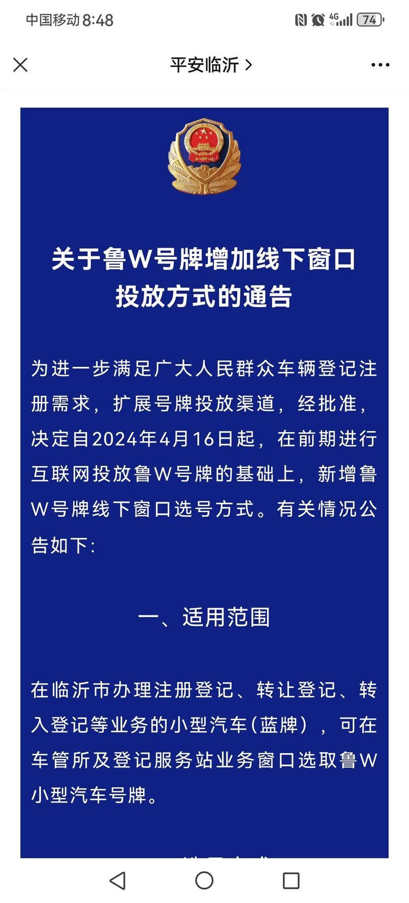 潍坊车牌靓号限时抢购，绝版靓号等你来选！”