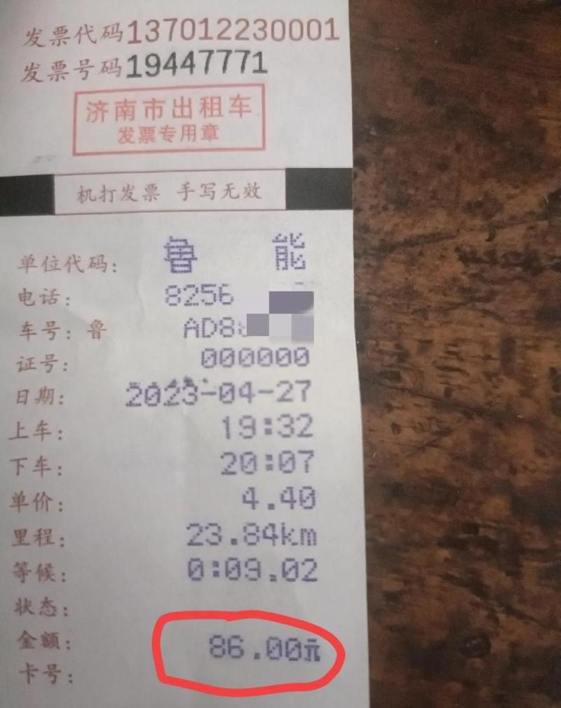 一招教你轻松从出租车发票中查车牌号,告别找车难题!