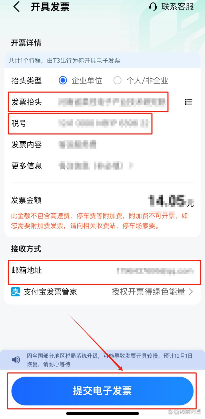 一招教你轻松从出租车发票中查车牌号,告别找车难题!