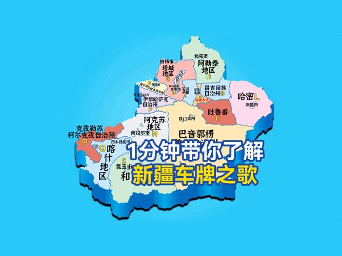 新疆车牌靓号火热出炉!抢购新疆车牌吉祥号码,尽享尊贵出行体验!