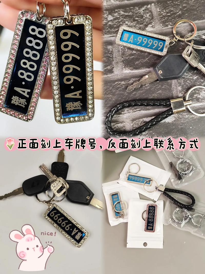 个性车牌号钥匙扣,定制专属你的汽车身份象征