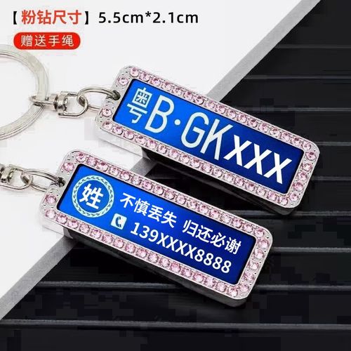 个性车牌号钥匙扣,定制专属你的汽车身份象征