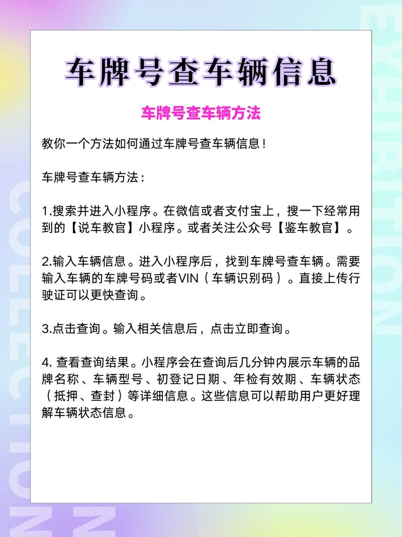 一查便知!车牌照查询车主的便捷途径!