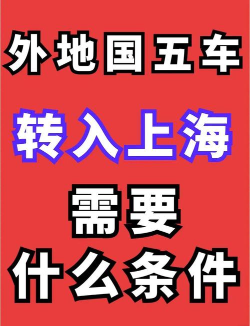 外地车牌摇身一变,沪牌魅力无限,车主们心动了吗?