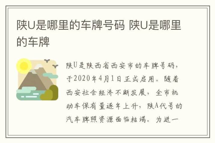 探寻安康车牌靓号背后的故事
