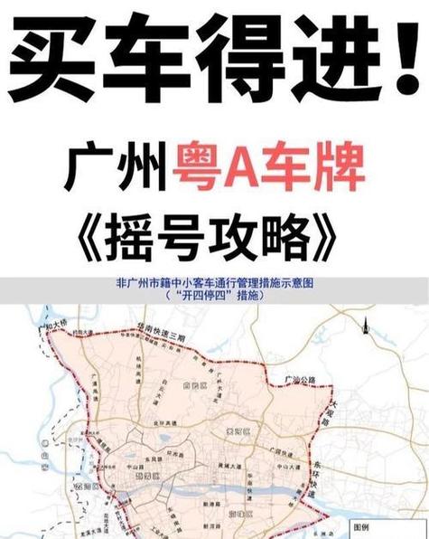 粤A广州:探寻广东省车牌号背后的城市魅力