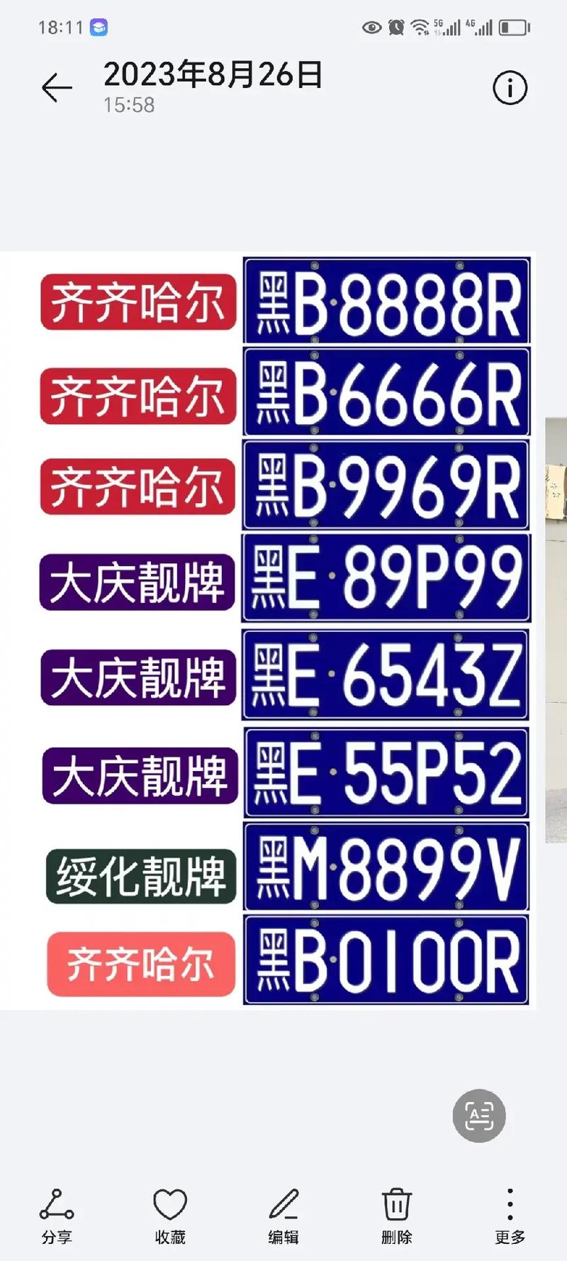 哈尔滨靓号车牌办理的神秘条件