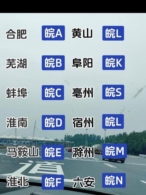 皖A风云:安徽车牌照背后的热门故事